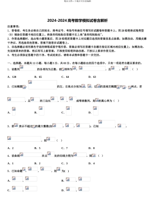 2024年辽宁省阜新市第二高级中学高考冲刺数学模拟试题含解析