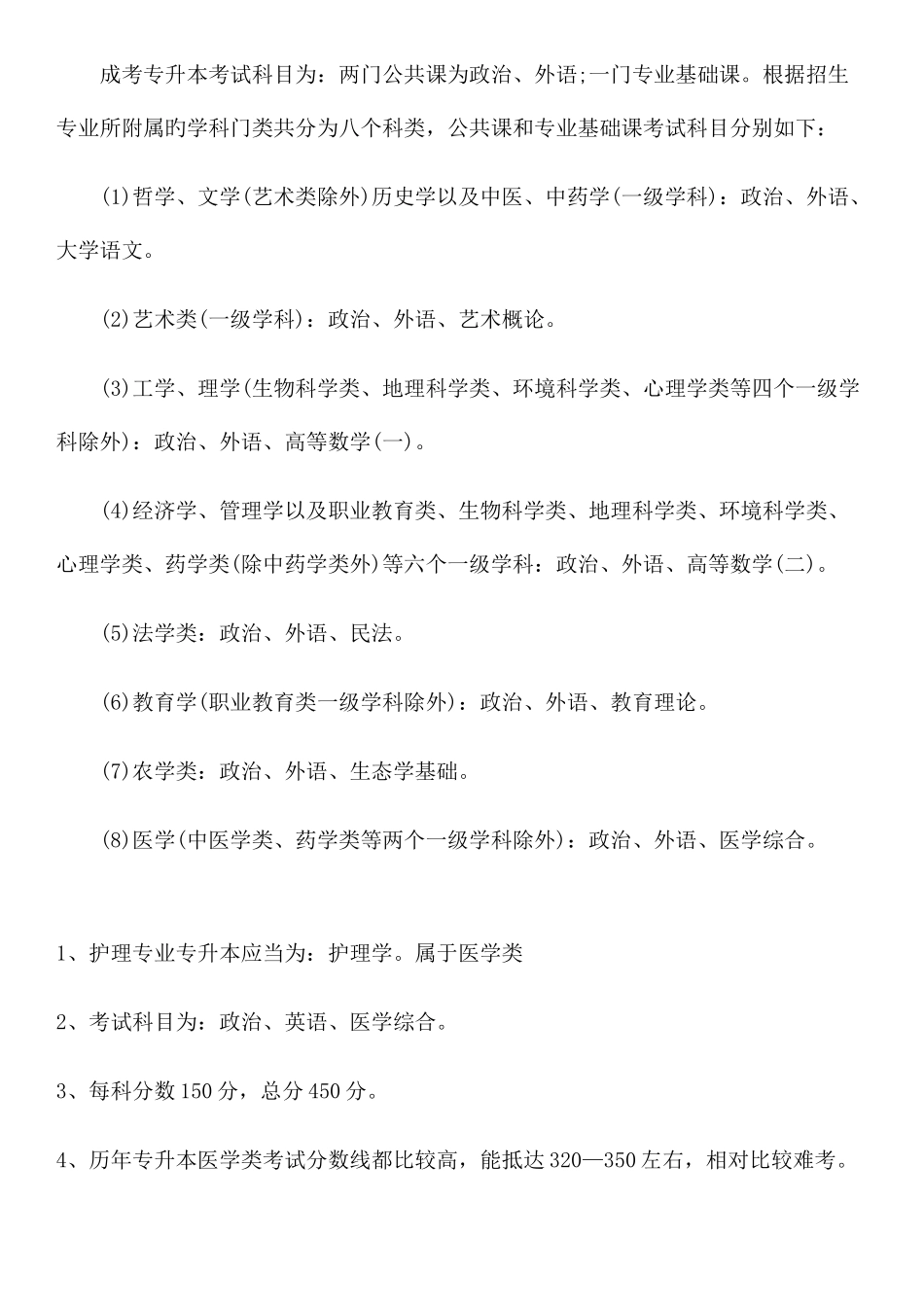 2025年成人高考护理专升本考试要求有哪些报考须知_第2页