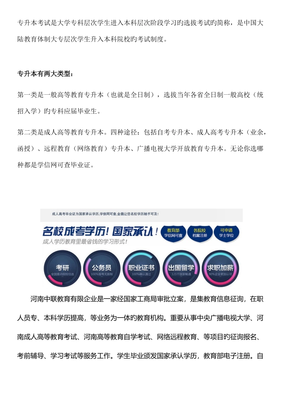 2025年成人高考护理专升本考试要求有哪些报考须知_第3页