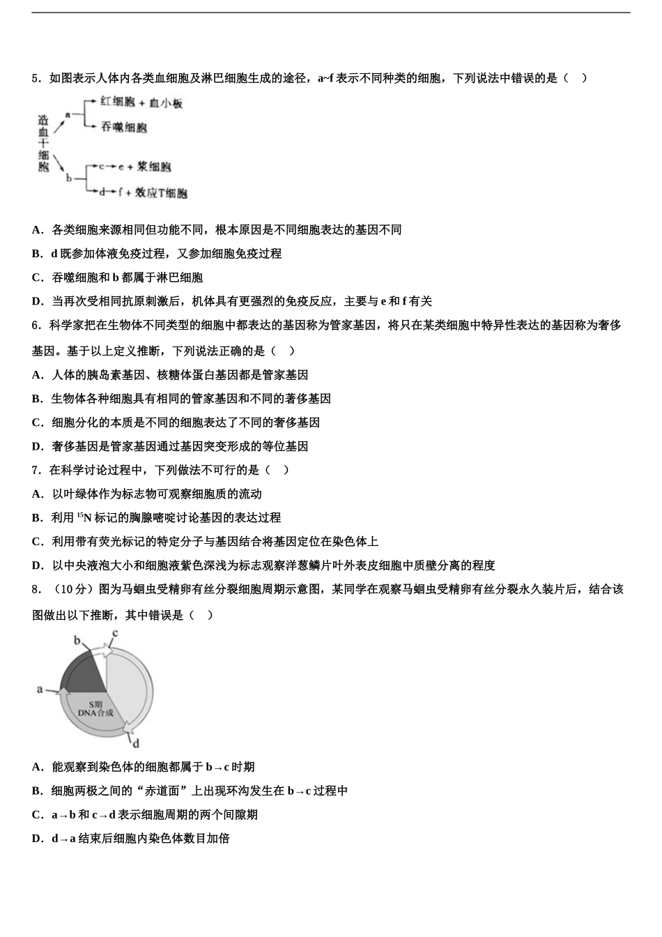 2024年辽宁省阜蒙县第二高级中学高三下学期第六次检测生物试卷含解析_第2页