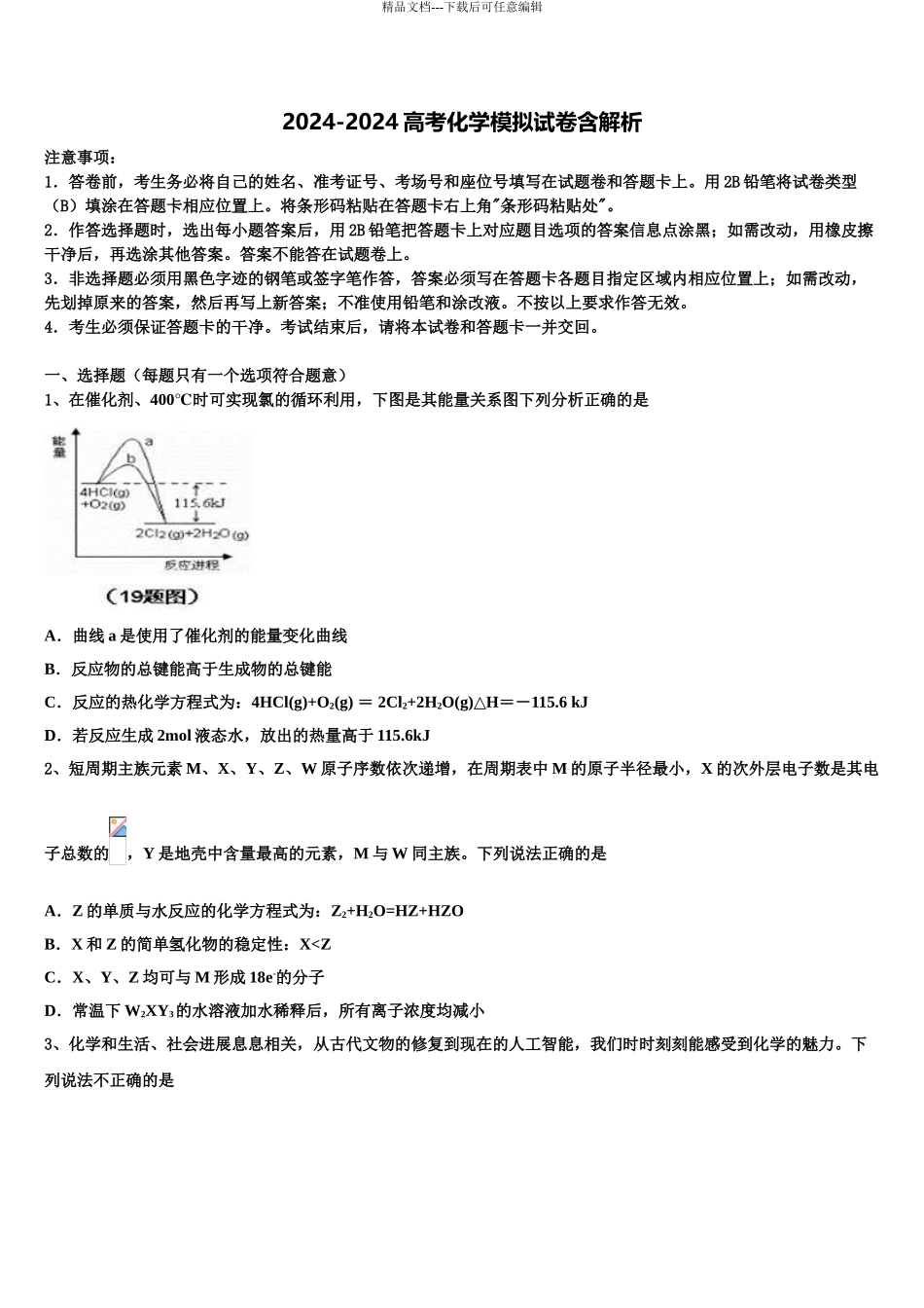 2024年辽宁省阜新市高考冲刺化学模拟试题含解析_第1页