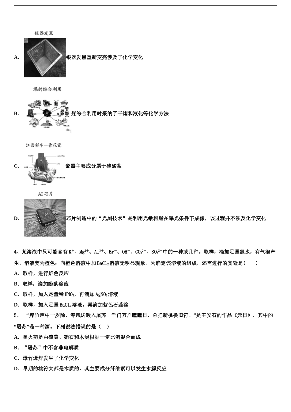 2024年辽宁省阜新市高考冲刺化学模拟试题含解析_第2页