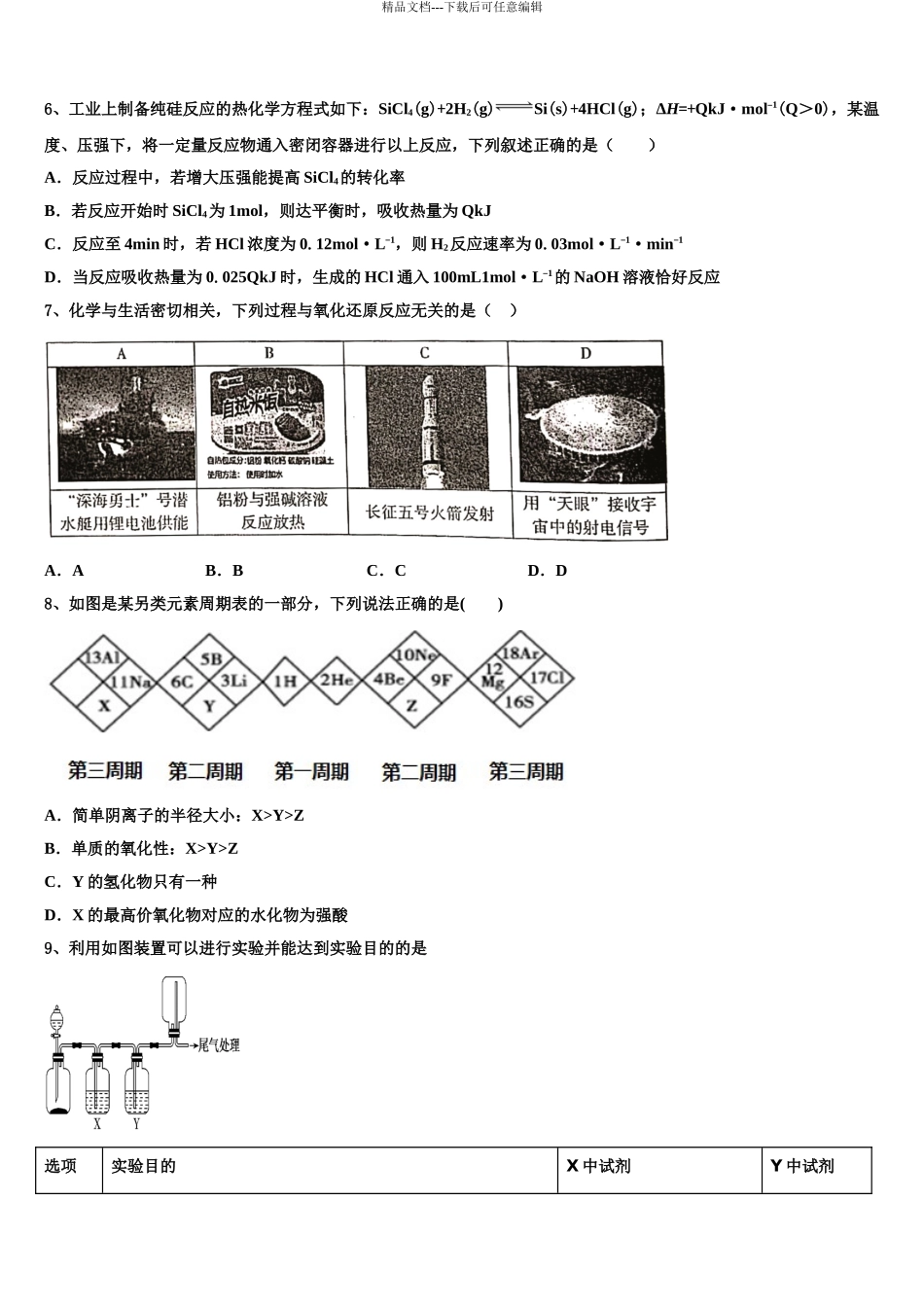 2024年辽宁省阜新市高考冲刺化学模拟试题含解析_第3页