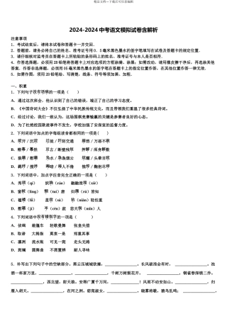 2024年辽宁省锦州市重点中学中考押题语文预测卷含解析