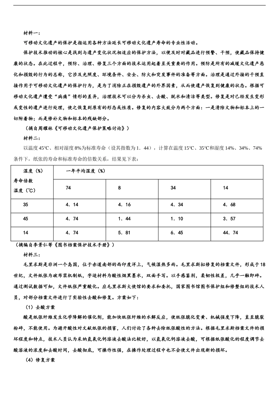 2024年辽宁省阜新市重点中学高三第四次模拟考试语文试卷含解析_第2页