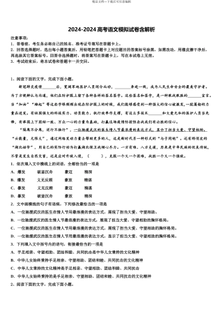 2024年辽宁省阜新市重点中学高三第四次模拟考试语文试卷含解析