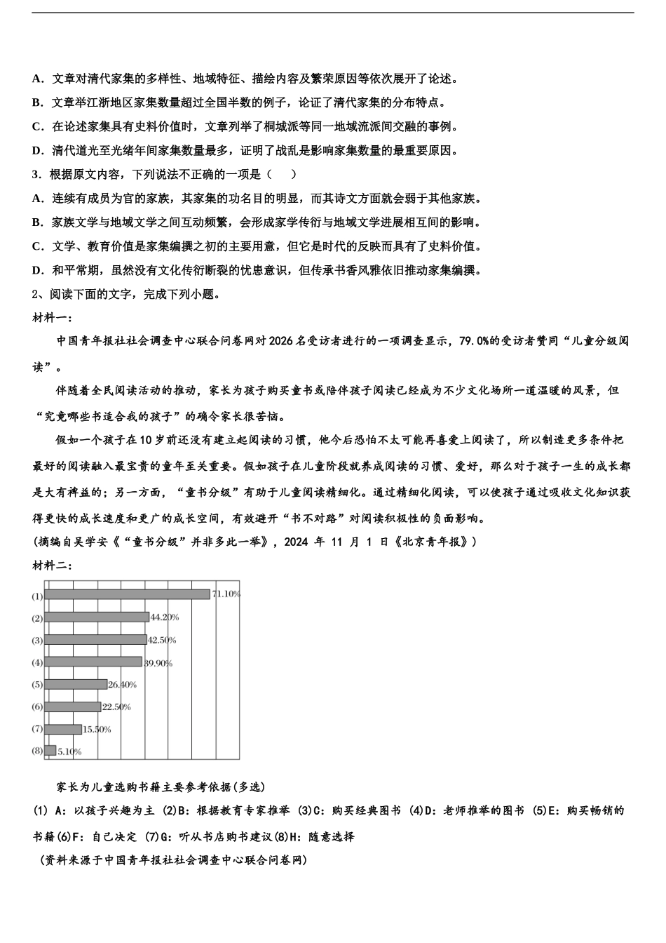 2024年辽宁省阜蒙县第二高级中学高考适应性考试语文试卷含解析_第2页