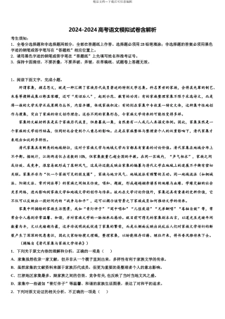 2024年辽宁省阜蒙县第二高级中学高考适应性考试语文试卷含解析