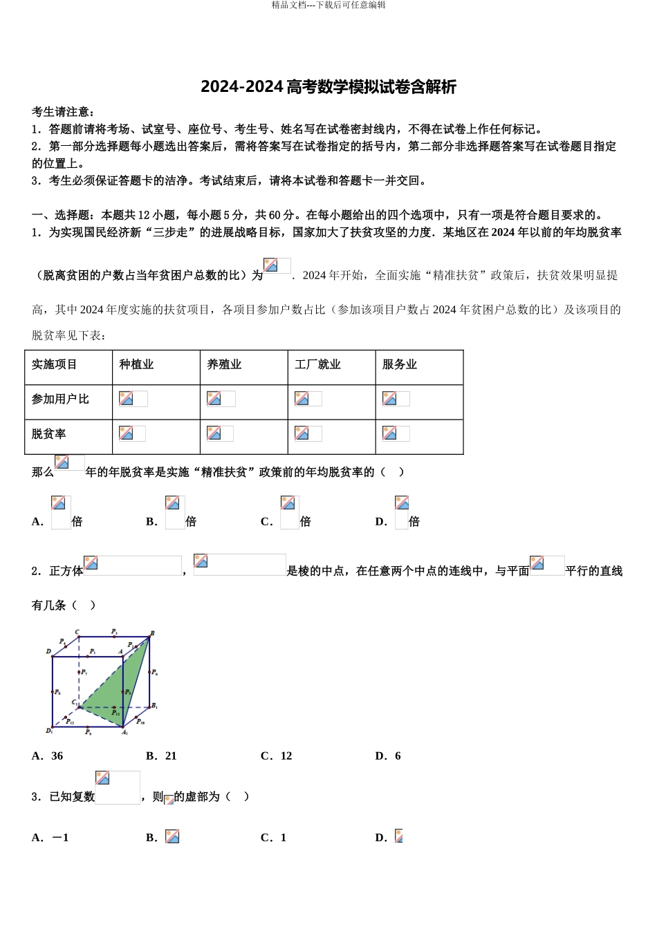 2024年辽宁省阜蒙县第二高级中学高考仿真卷数学试卷含解析_第1页