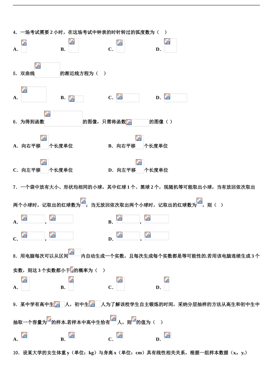 2024年辽宁省阜蒙县第二高级中学高考仿真卷数学试卷含解析_第2页