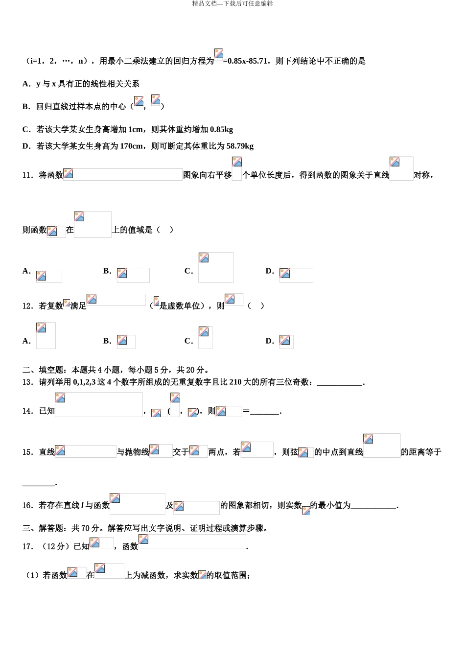 2024年辽宁省阜蒙县第二高级中学高考仿真卷数学试卷含解析_第3页