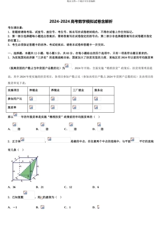 2024年辽宁省阜蒙县第二高级中学高考仿真卷数学试卷含解析