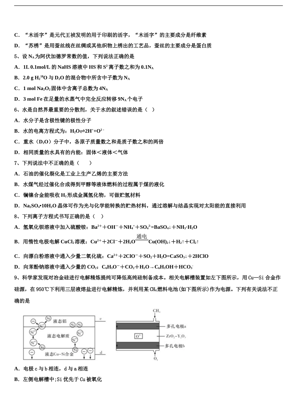 2024年辽宁省阜蒙县第二高级中学高三第六次模拟考试化学试卷含解析_第2页
