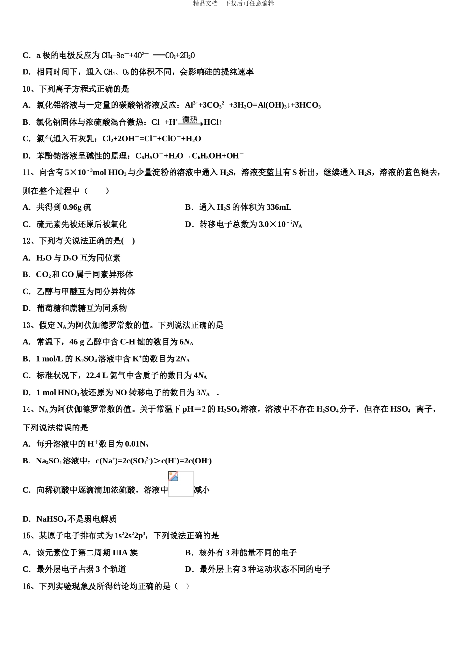 2024年辽宁省阜蒙县第二高级中学高三第六次模拟考试化学试卷含解析_第3页