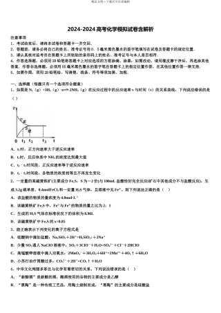 2024年辽宁省阜蒙县第二高级中学高三第六次模拟考试化学试卷含解析