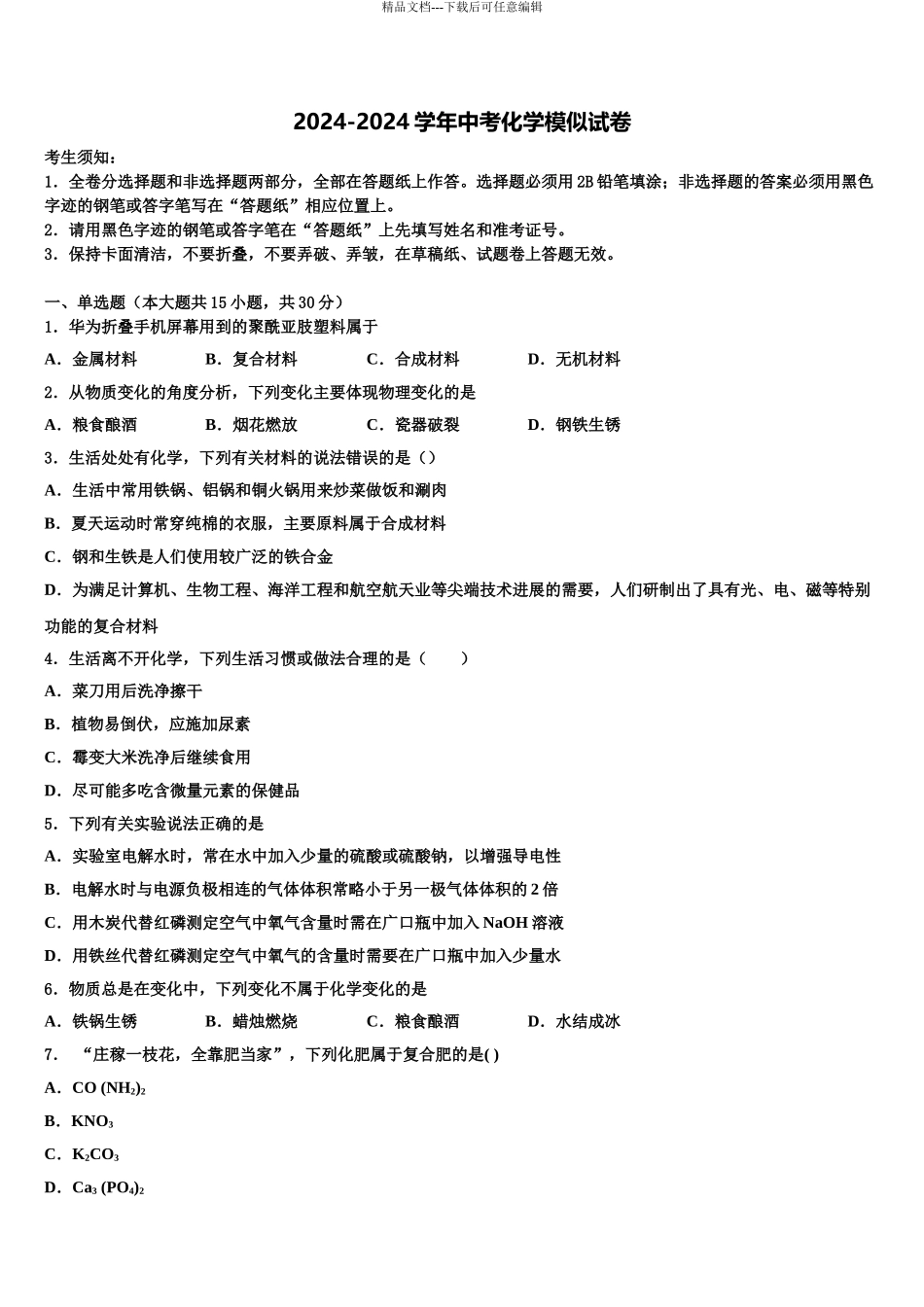 2024年辽宁省鞍山市中考化学适应性模拟试题含解析_第1页