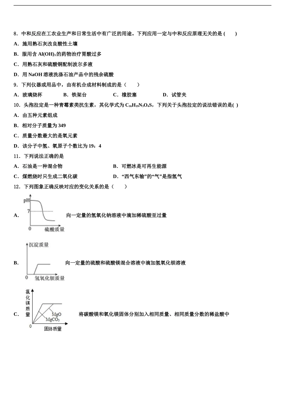 2024年辽宁省鞍山市中考化学适应性模拟试题含解析_第2页