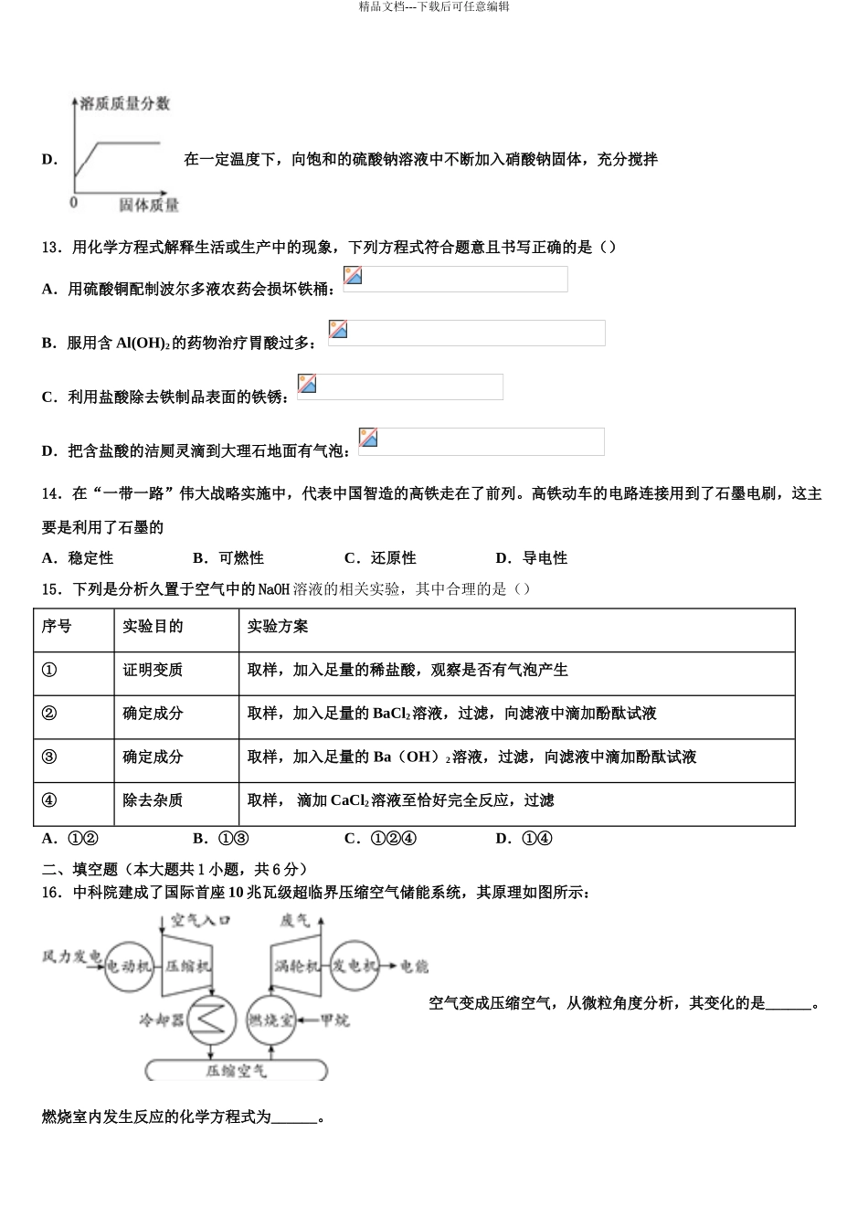 2024年辽宁省鞍山市中考化学适应性模拟试题含解析_第3页
