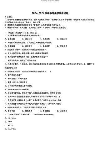 2024年辽宁省鞍山市中考化学适应性模拟试题含解析