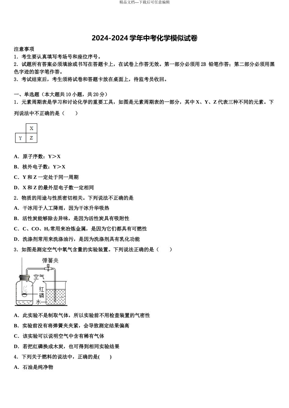 2024年辽宁省鞍山市台安县重点中学中考试题猜想化学试卷含解析_第1页