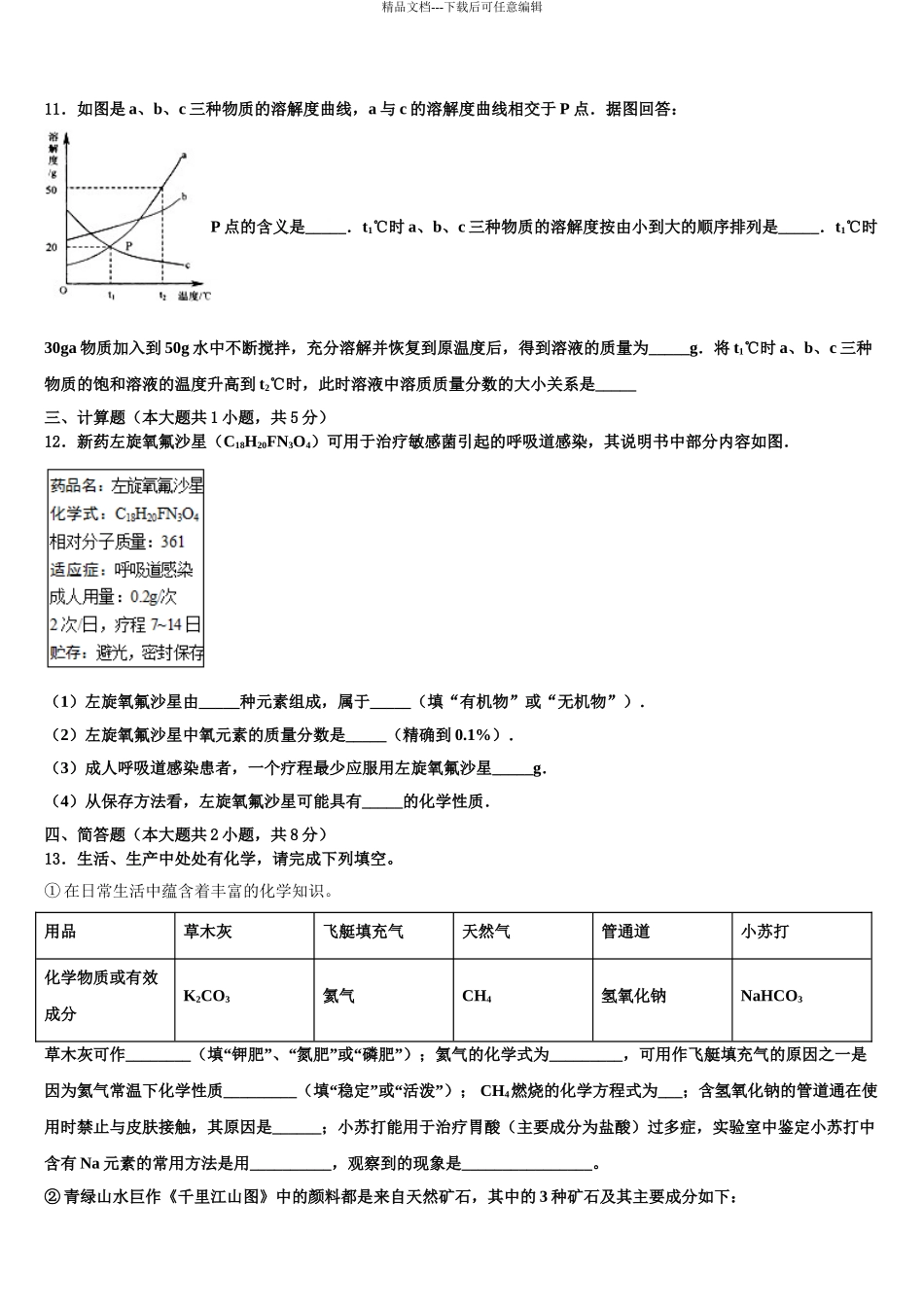 2024年辽宁省鞍山市台安县重点中学中考试题猜想化学试卷含解析_第3页