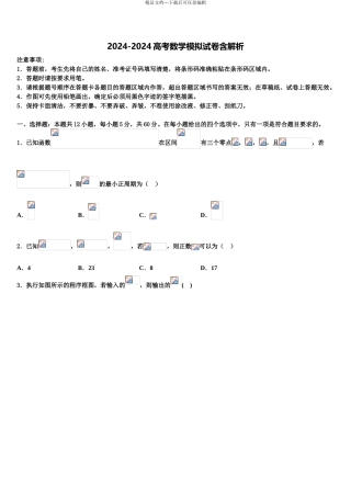 2024年辽宁省锦州市重点中学高三第四次模拟考试数学试卷含解析