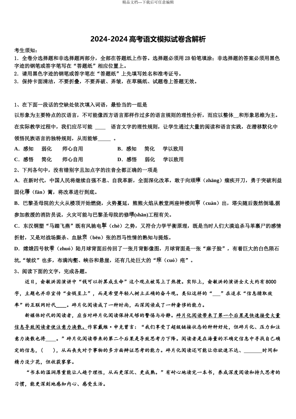 2024年辽宁省鞍山一中高三冲刺模拟语文试卷含解析_第1页