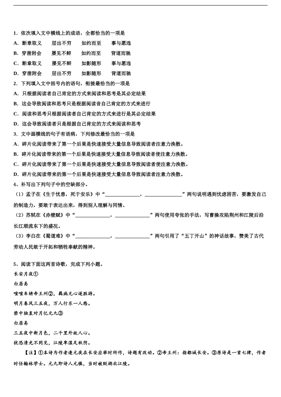 2024年辽宁省鞍山一中高三冲刺模拟语文试卷含解析_第2页