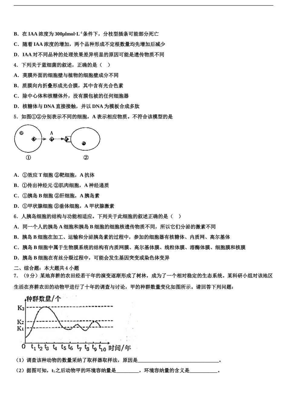2024年辽宁省阜新市新邱区阜新二中高三下学期联考生物试题含解析_第2页