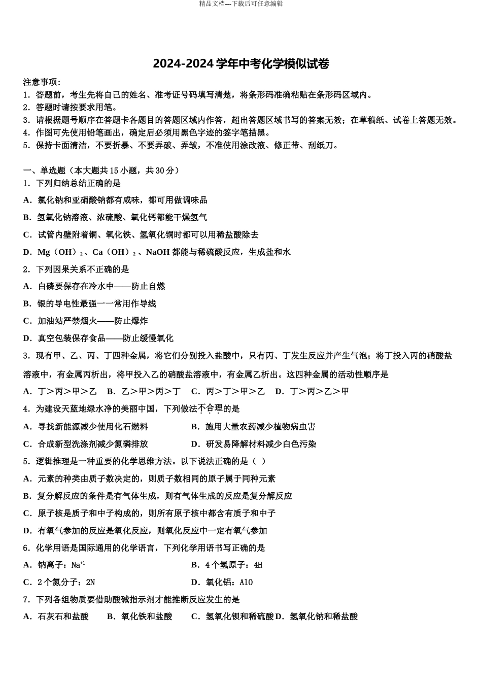 2024年辽宁省鞍山市铁西区、立山区毕业升学考试模拟卷化学卷含解析_第1页