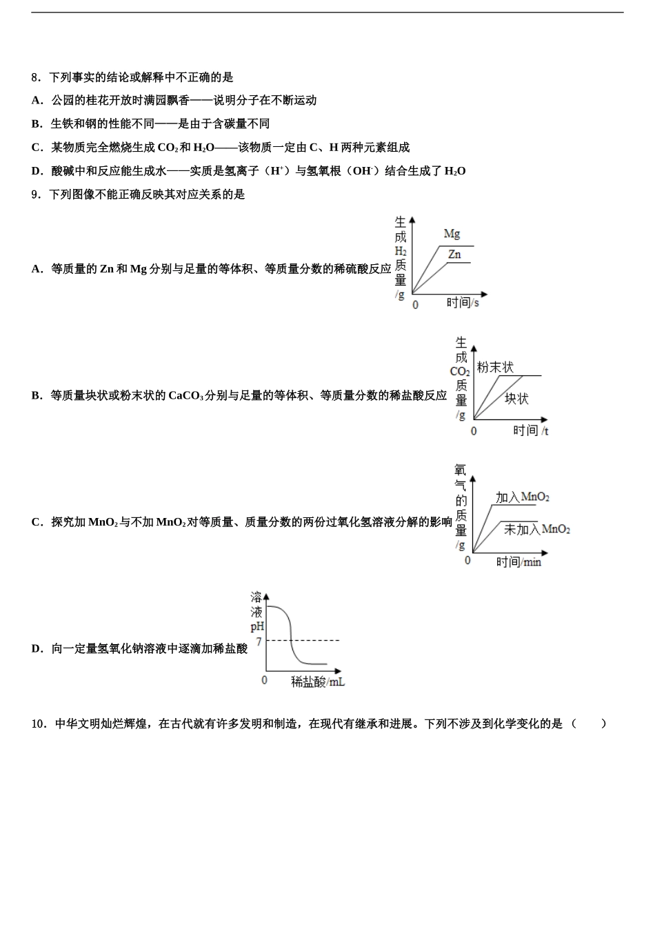 2024年辽宁省鞍山市铁西区、立山区毕业升学考试模拟卷化学卷含解析_第2页