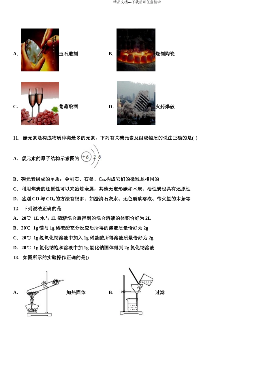 2024年辽宁省鞍山市铁西区、立山区毕业升学考试模拟卷化学卷含解析_第3页