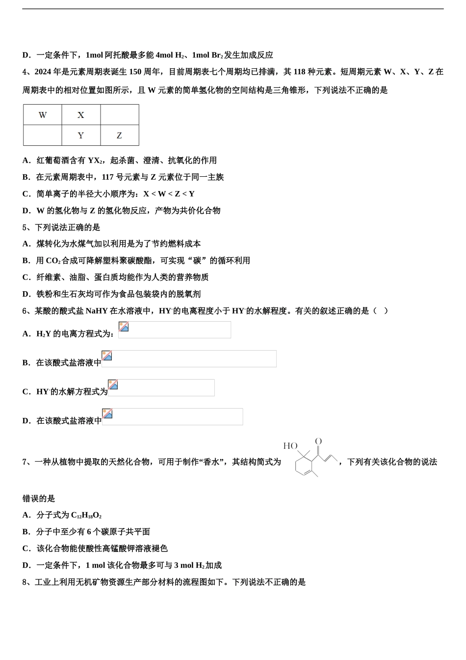 2024年辽宁省鞍山市高三下学期第一次联考化学试卷含解析_第2页