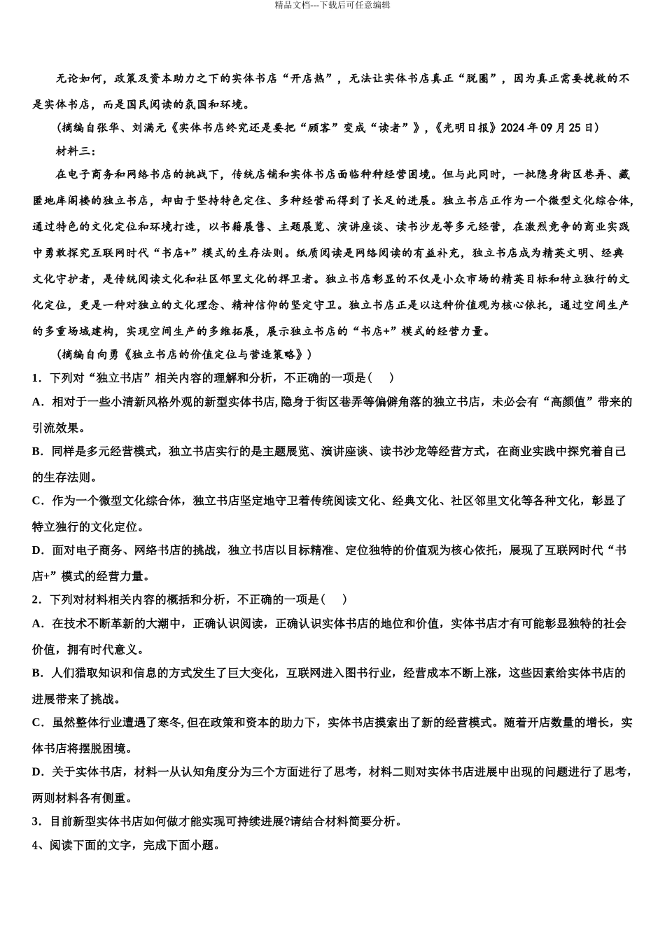 2024年辽宁省阜新市博大教育高三下学期联考语文试题含解析_第3页