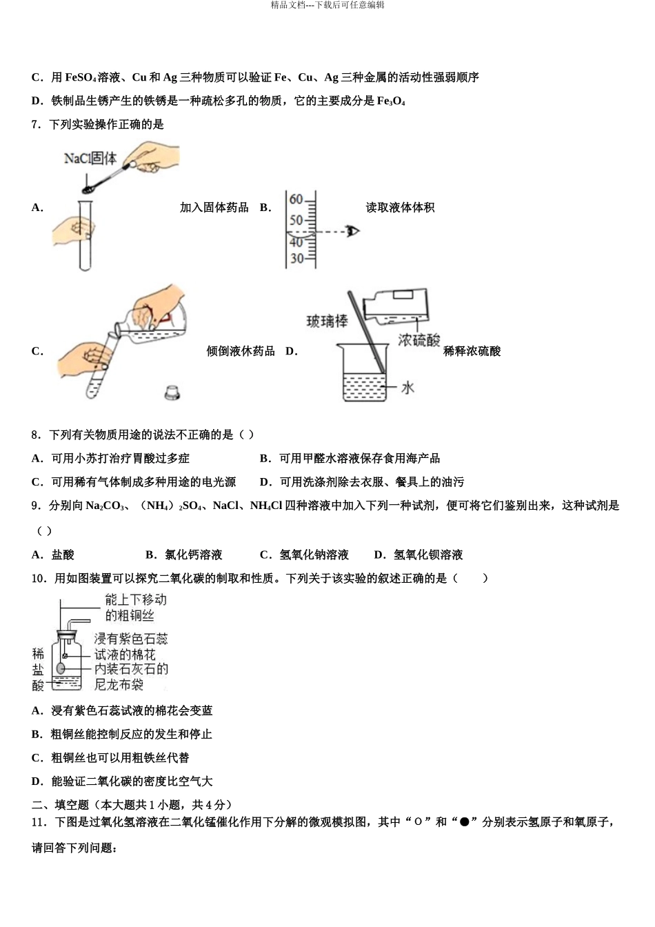 2024年辽宁省鞍山市市级名校中考化学猜题卷含解析_第3页