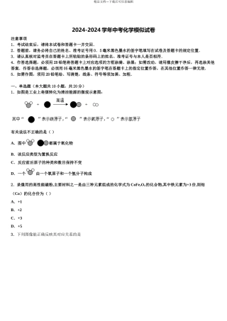 2024年辽宁省鞍山市市级名校中考化学猜题卷含解析
