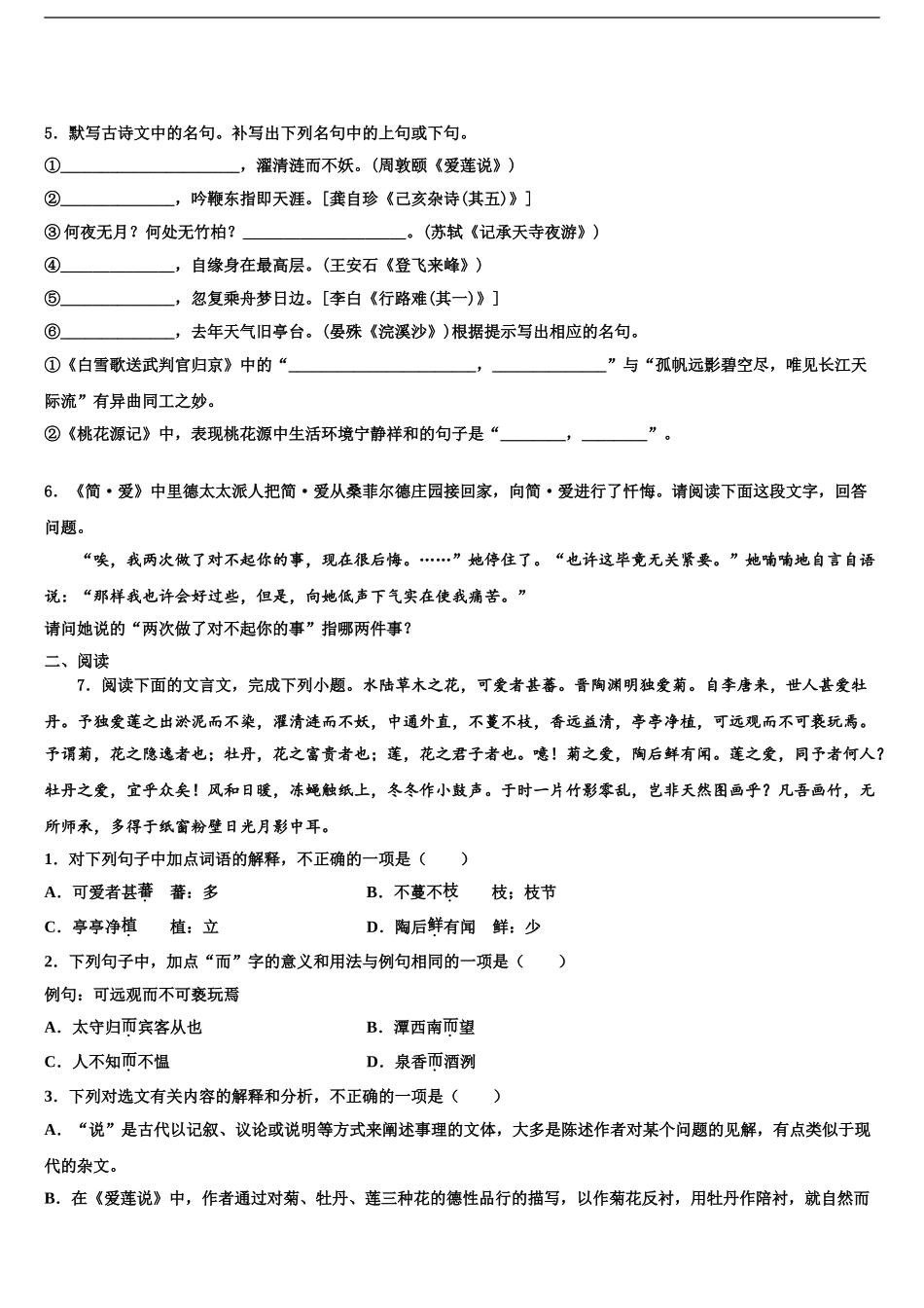 2024年辽宁营口大石桥市水源镇九一贯制校中考语文猜题卷含解析_第2页