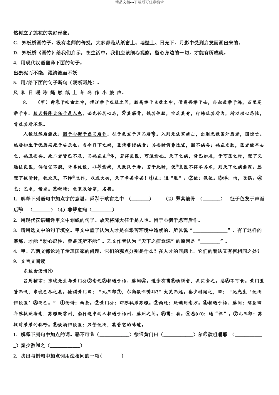 2024年辽宁营口大石桥市水源镇九一贯制校中考语文猜题卷含解析_第3页