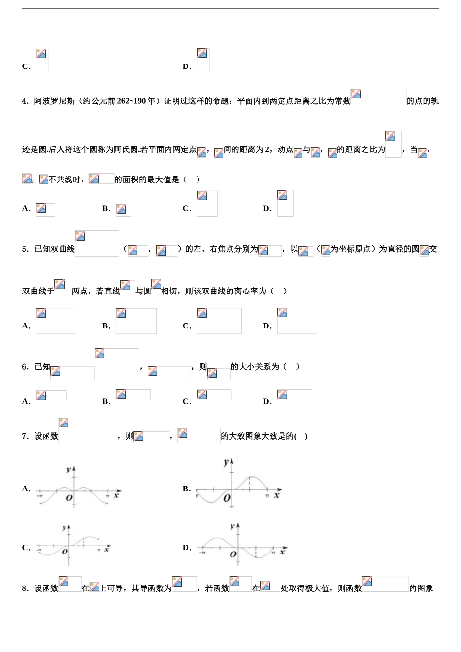 2024年辽宁鞍山市第一中学高考压轴卷数学试卷含解析_第2页