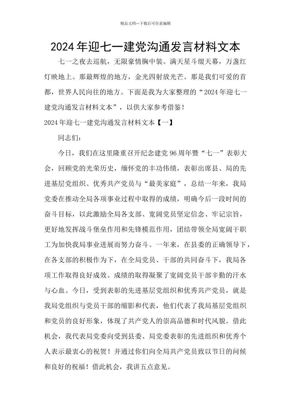 2024年迎七一建党交流发言材料文本_第1页