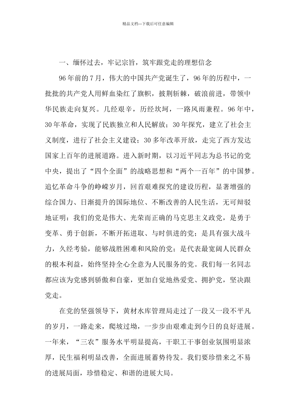 2024年迎七一建党交流发言材料文本_第2页