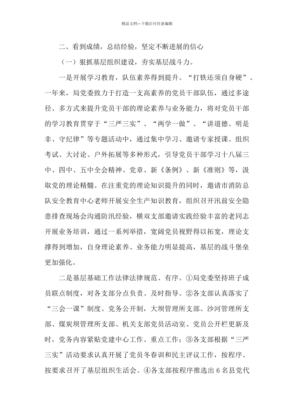 2024年迎七一建党交流发言材料文本_第3页