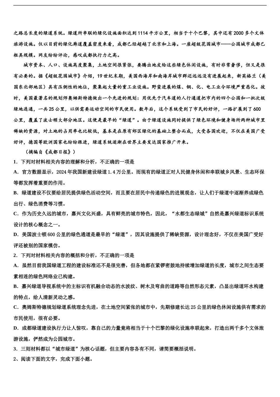 2024年辽宁鞍山市第一中学高考语文倒计时模拟卷含解析_第2页