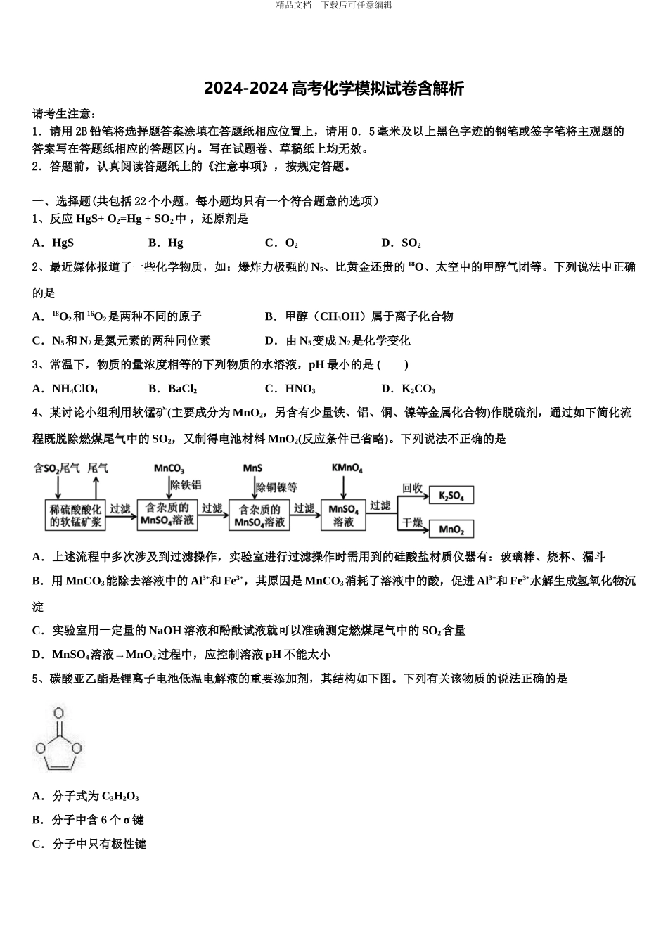 2024年辽宁省阜新市蒙古族自治县第二高级中学高三二诊模拟考试化学试卷含解析_第1页
