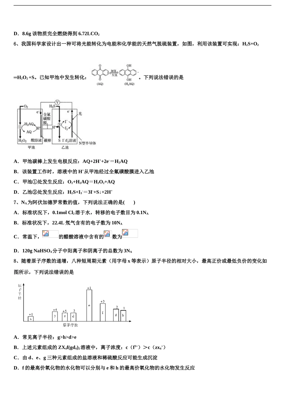2024年辽宁省阜新市蒙古族自治县第二高级中学高三二诊模拟考试化学试卷含解析_第2页