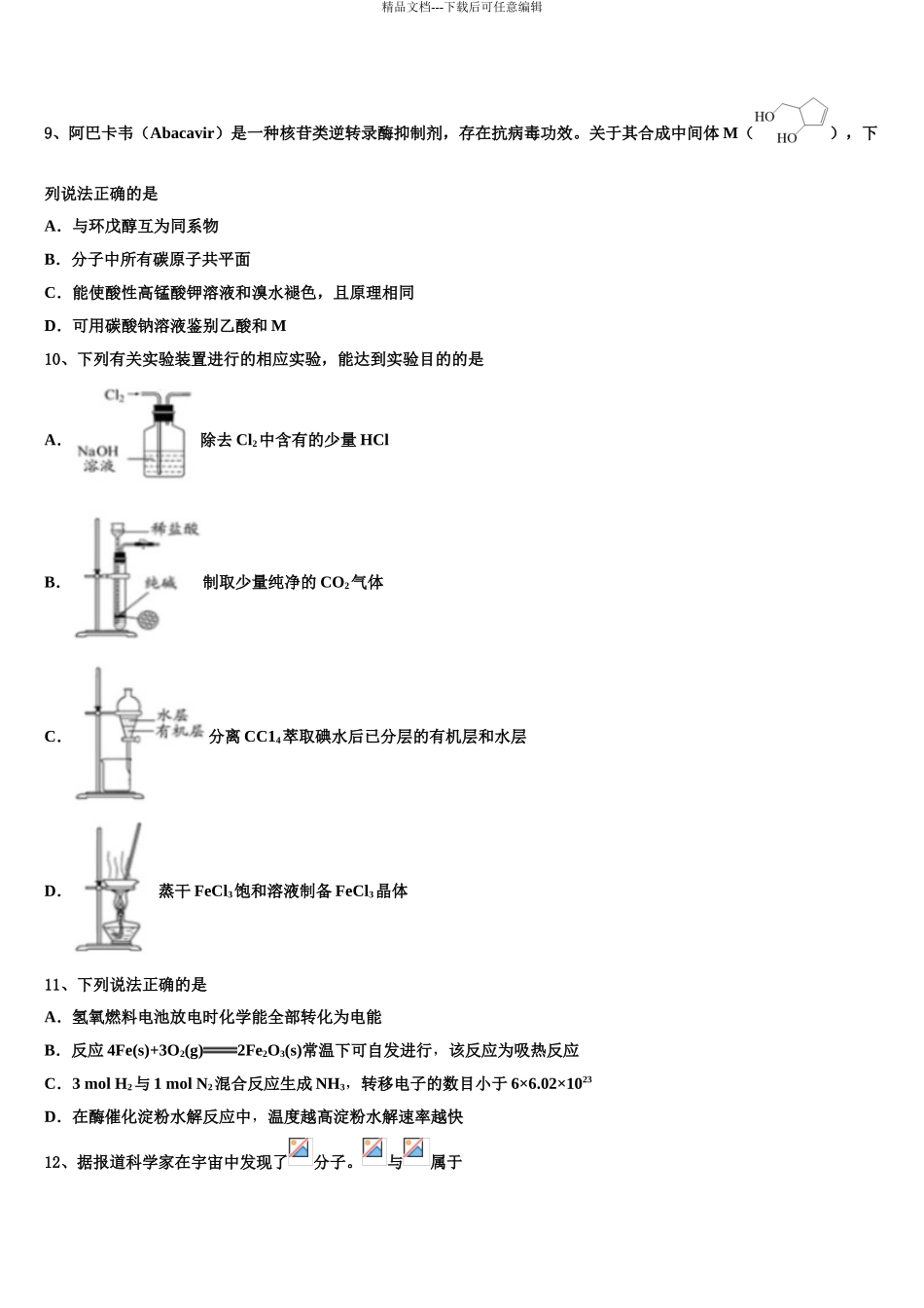 2024年辽宁省阜新市蒙古族自治县第二高级中学高三二诊模拟考试化学试卷含解析_第3页