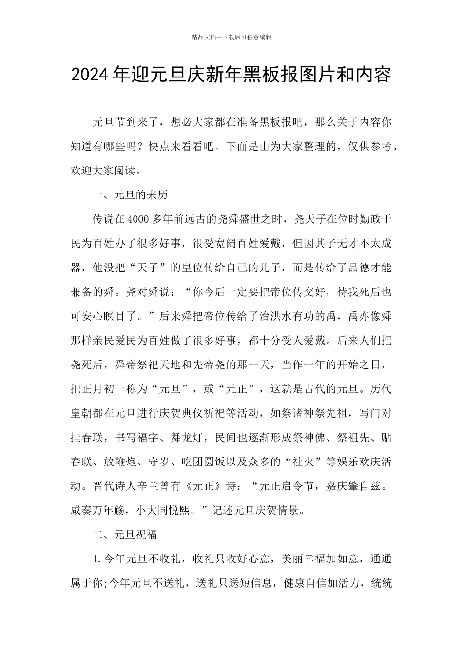2024年迎元旦庆新年黑板报图片和内容_第1页