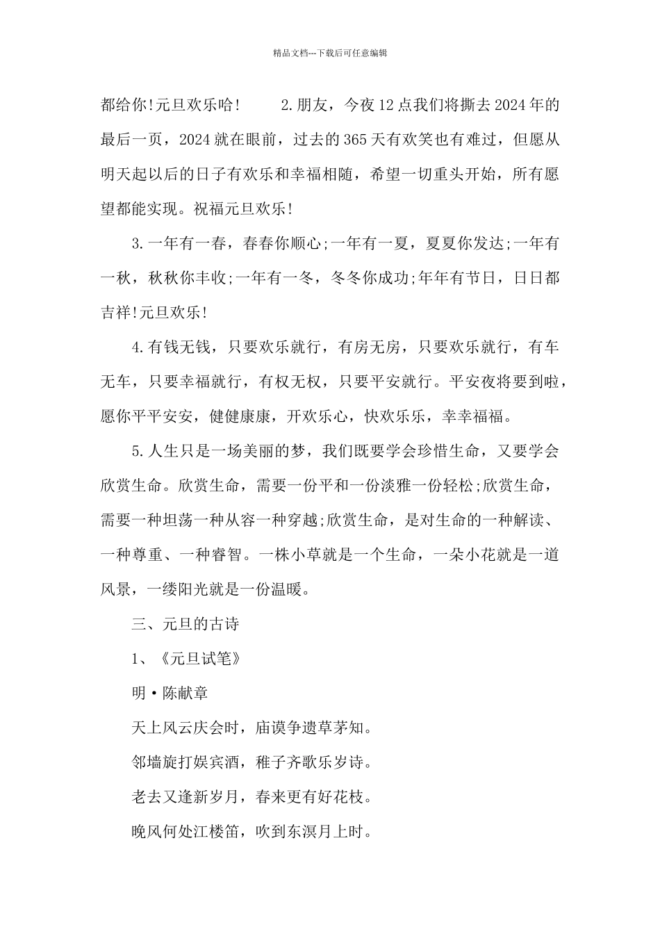 2024年迎元旦庆新年黑板报图片和内容_第2页