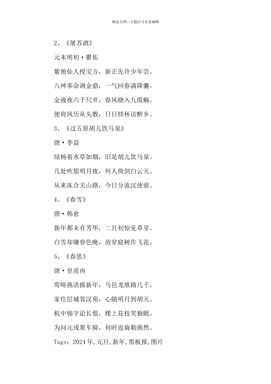 2024年迎元旦庆新年黑板报图片和内容_第3页