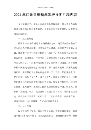 2024年迎元旦庆新年黑板报图片和内容